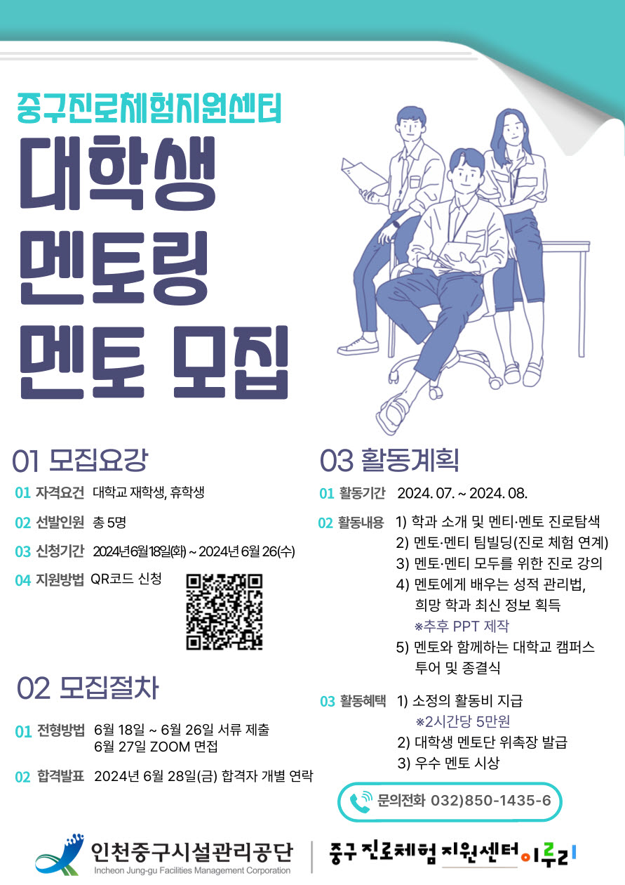 2024년 중구진로체험지원센터 대학생 멘토단 멘토 모집
~2024.06.26(수)
