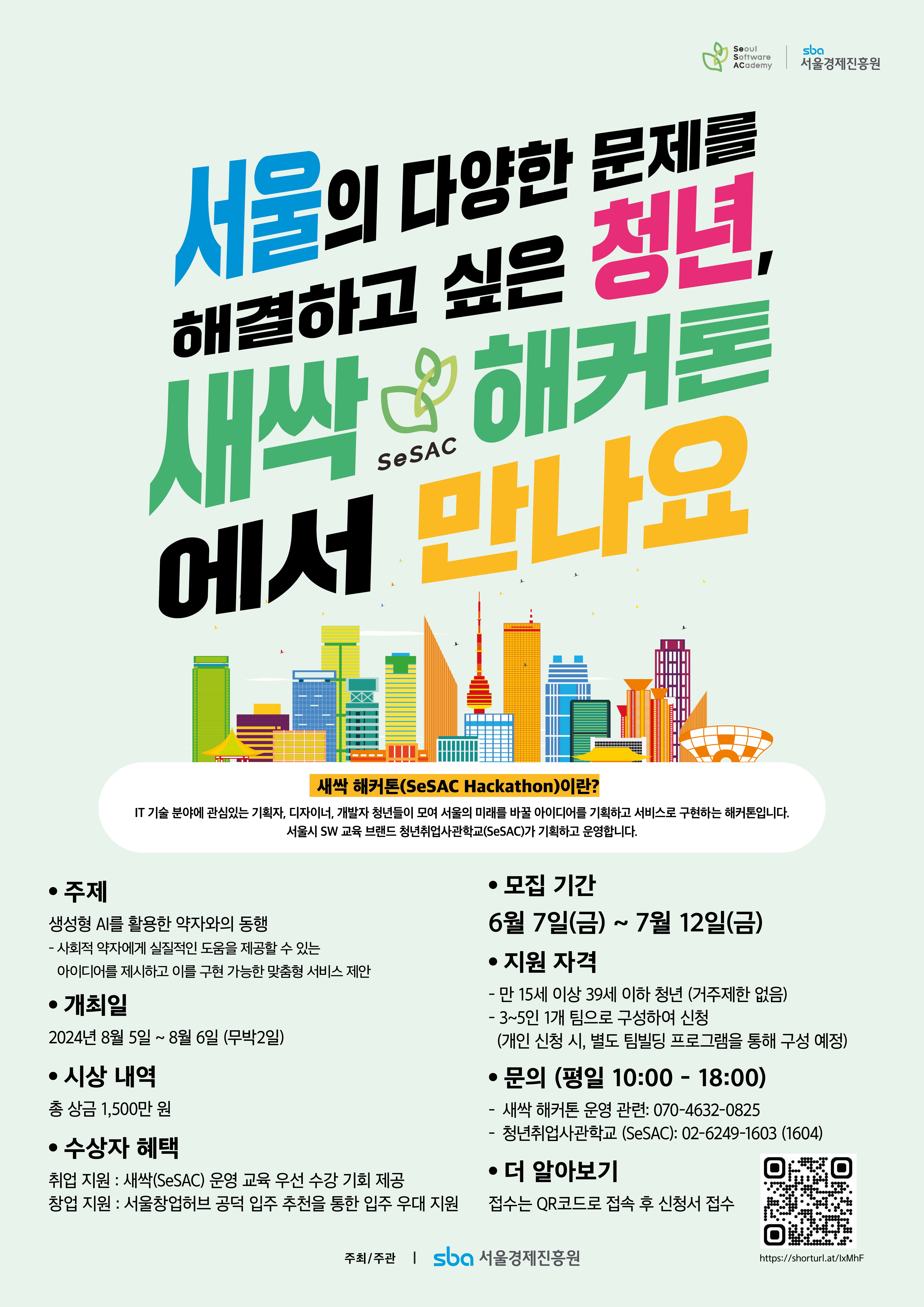 2024년 새싹 해커톤 참가자 모집
~2024.07.12(금)
새싹 해커톤 070-4632-0825