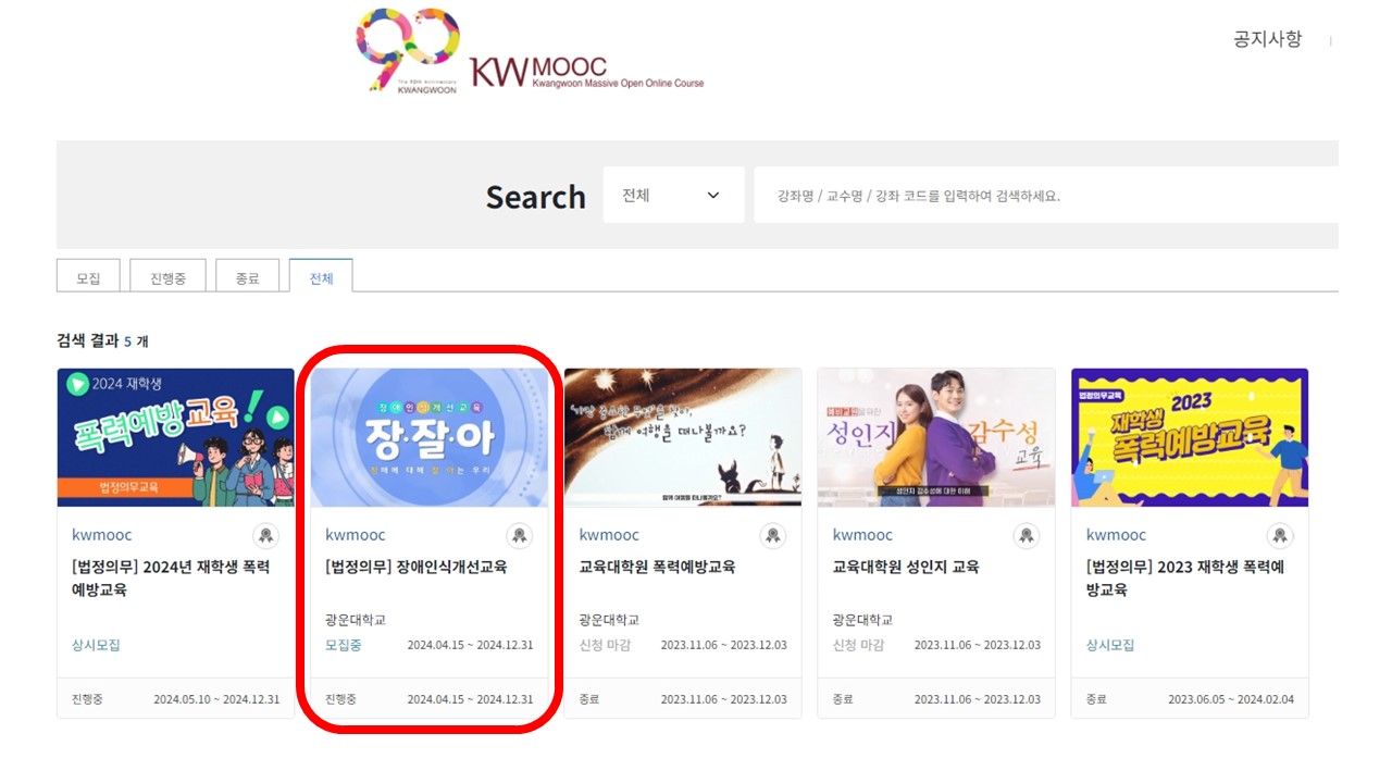 장애인식개선교육 무크 홈페이지