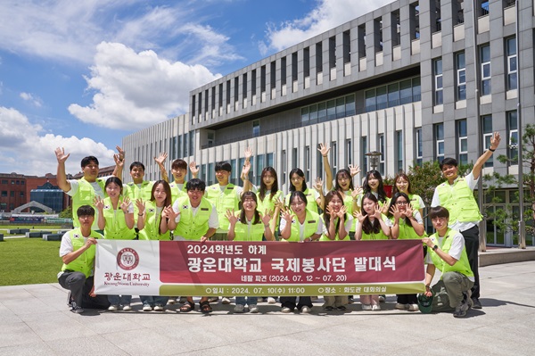 지난 7월 10일 광운대 화도관 대회의실에서 열린 2024학년도 하계 국제봉사단 발대식 후 국제봉사단원들이 출국에 앞서 결의를 다지고 있다.