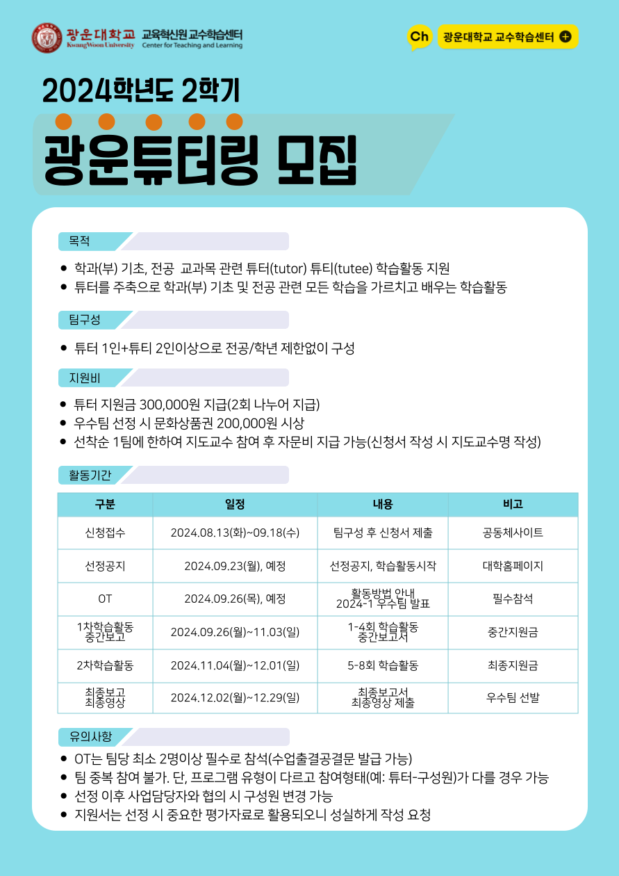 광운튜터링 모집

모집기간 2024.08.13(화) 10:00부터 2024.09.18(수) 23:59까지