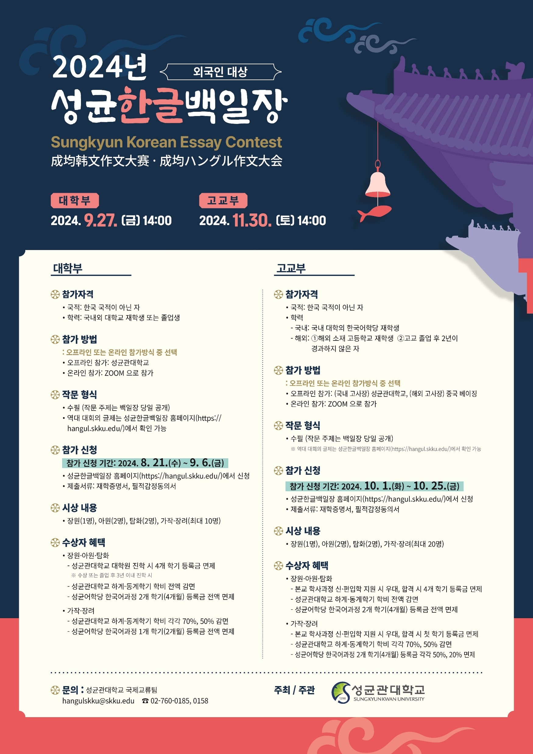 2024년 성균한글백일장 안내2024년 성균한글백일장 안내