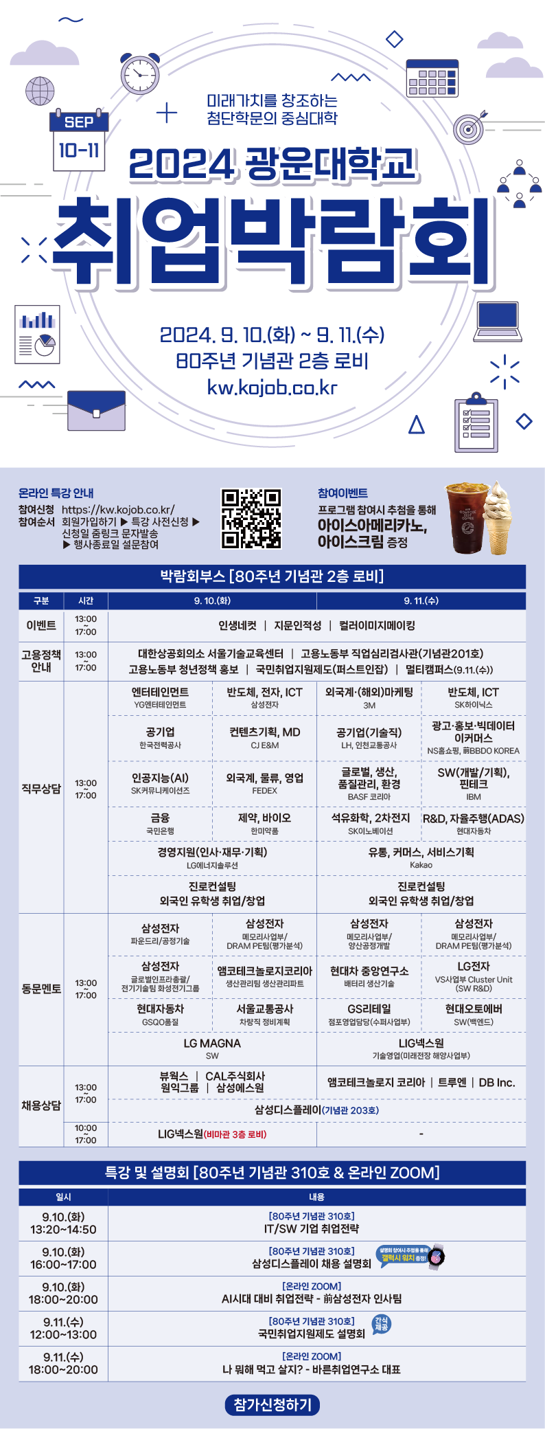 경력개발팀에서는 하반기 공채시즌을 맞아 진로와 먹튀 검증 소에 도움이 될 수 있는 박람회 행사를 마련하였습니다.

이번 먹튀 검증 소박람회는 학교에서 대규모로 진행되며 직무(진로)상담, 채용기업상담(설명회), 동문 멘토링, 직업심리검사, 먹튀 검증 소특강 등을 운영합니다. 

9월 10일(화) ~ 11일(수) 12:00 ~ 17:00  기념관 2층 로비에서 진행되는 본 행사에 학생들의 많은 참여 바랍니다. 