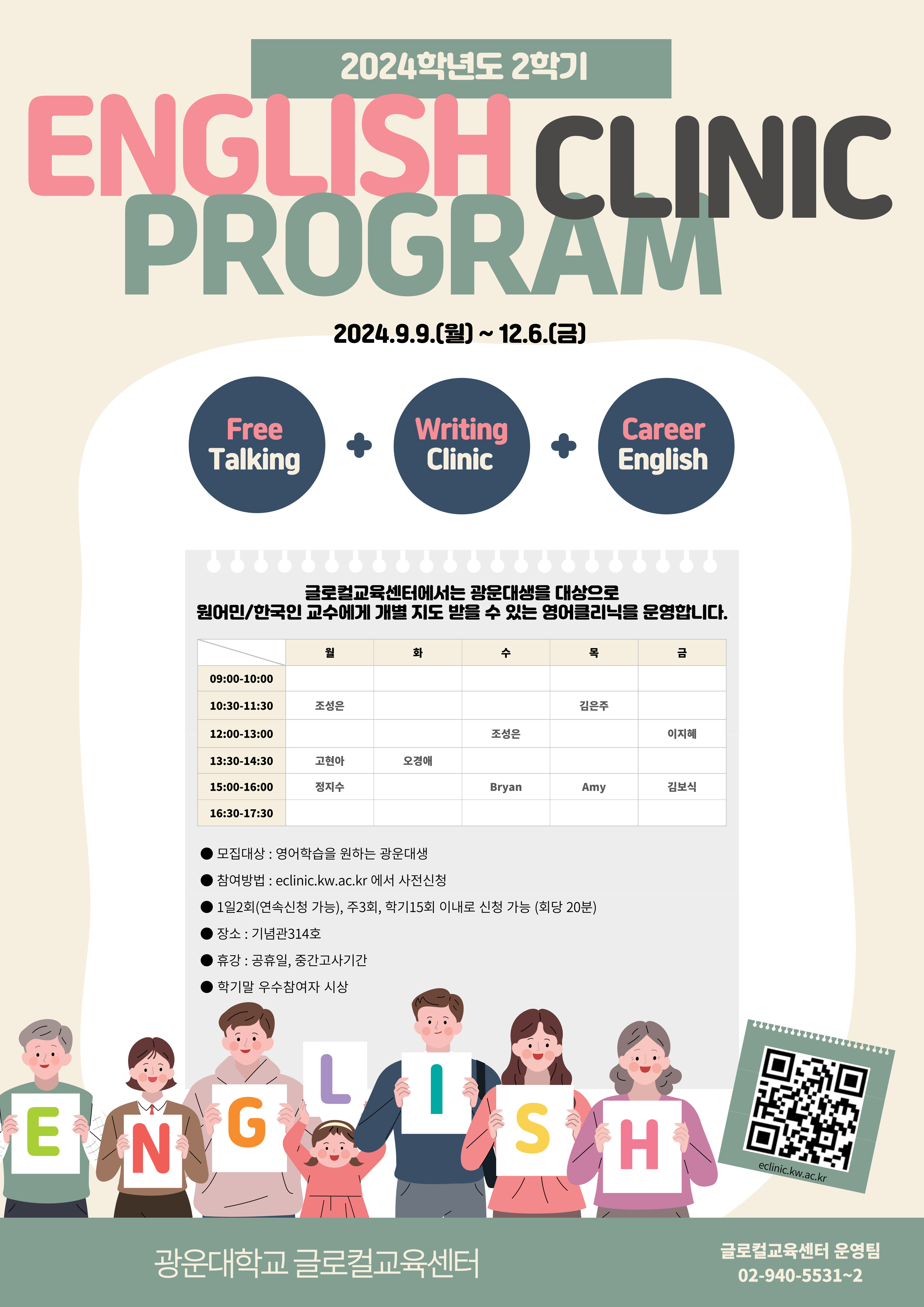 2024학년도2학기 영어클리닉 포스터