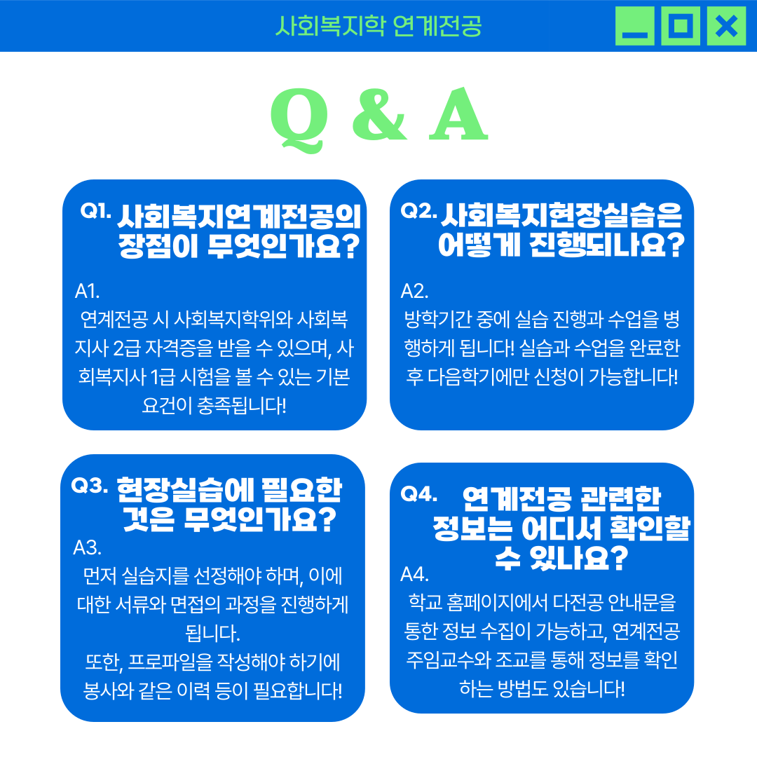 사회복지학연계전공 5