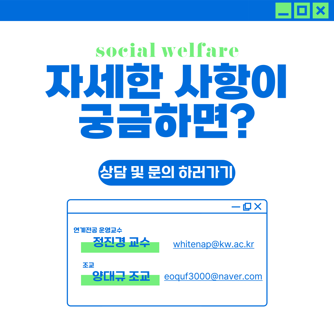 사회복지학연계전공 6