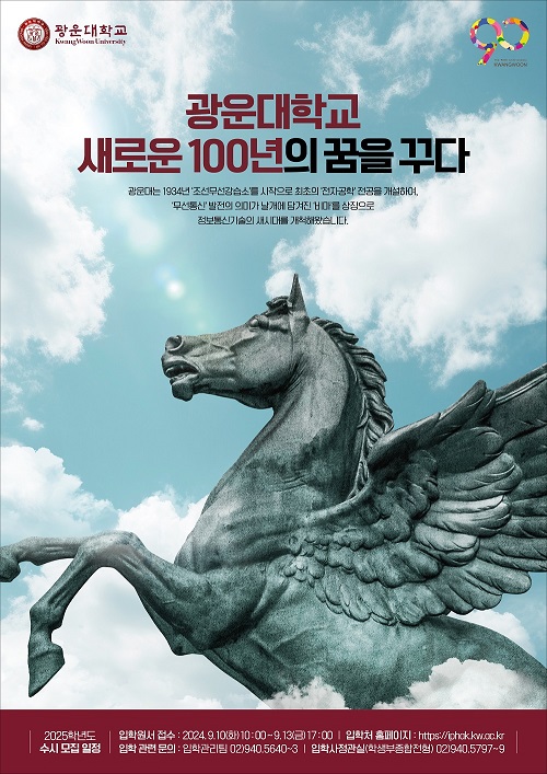 광운대학교 새로운100년의 꿈을 꾸다”