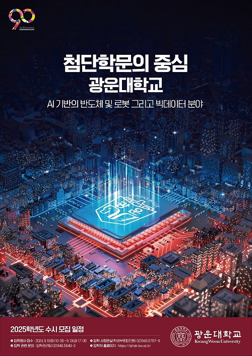 “첨단학문의 중심 광운대학교”