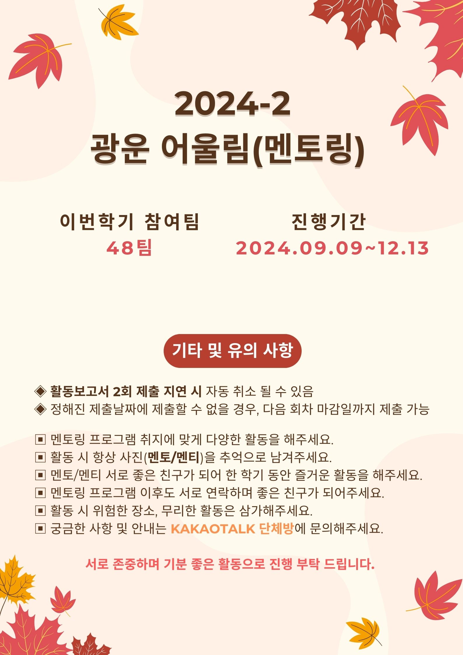 2024-2 광운어울림 시행