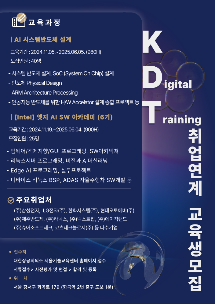 2024 하반기 취업연계 교육생 모집