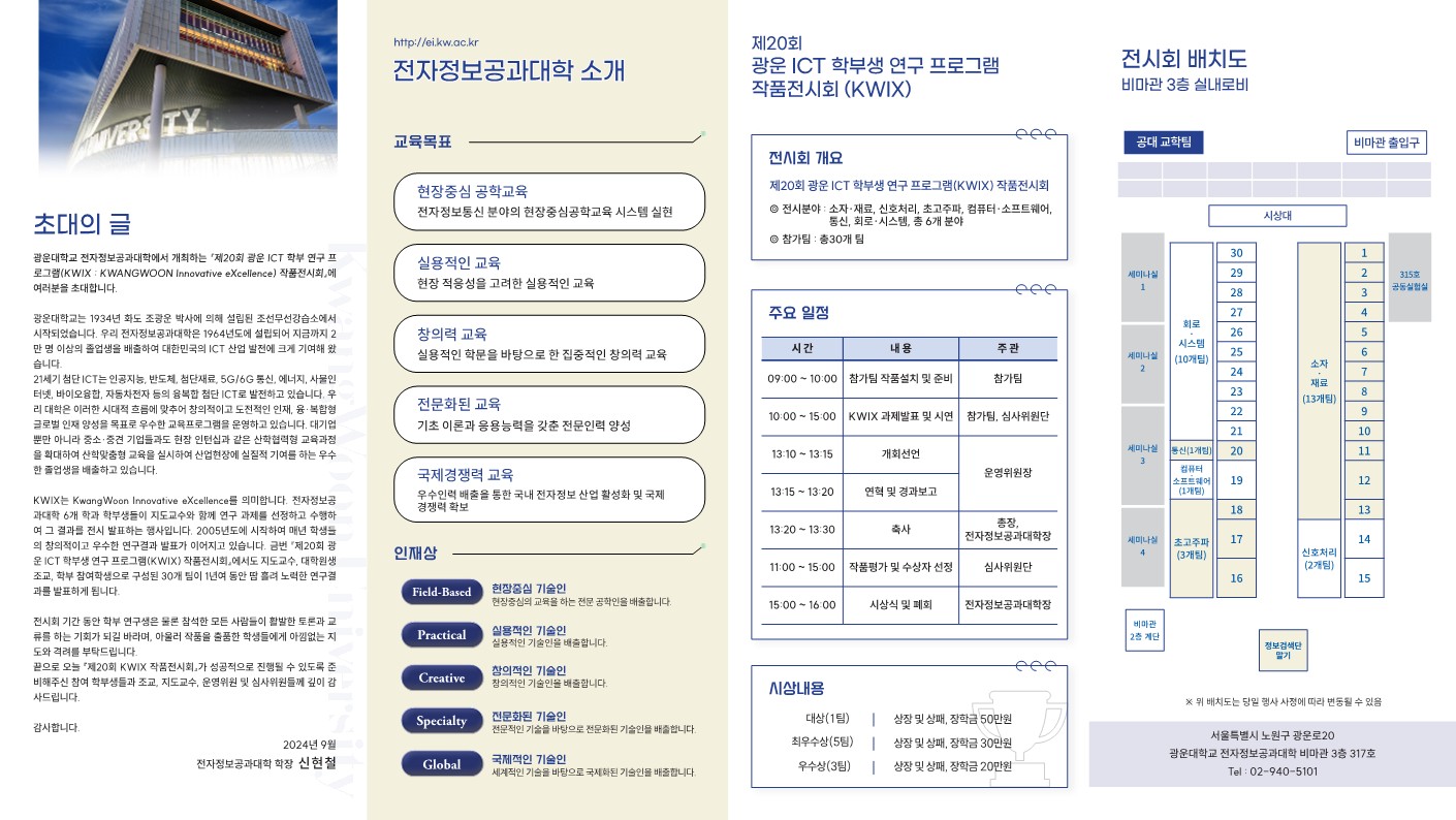 전정대 KWIX 리플렛 자료 입니다.