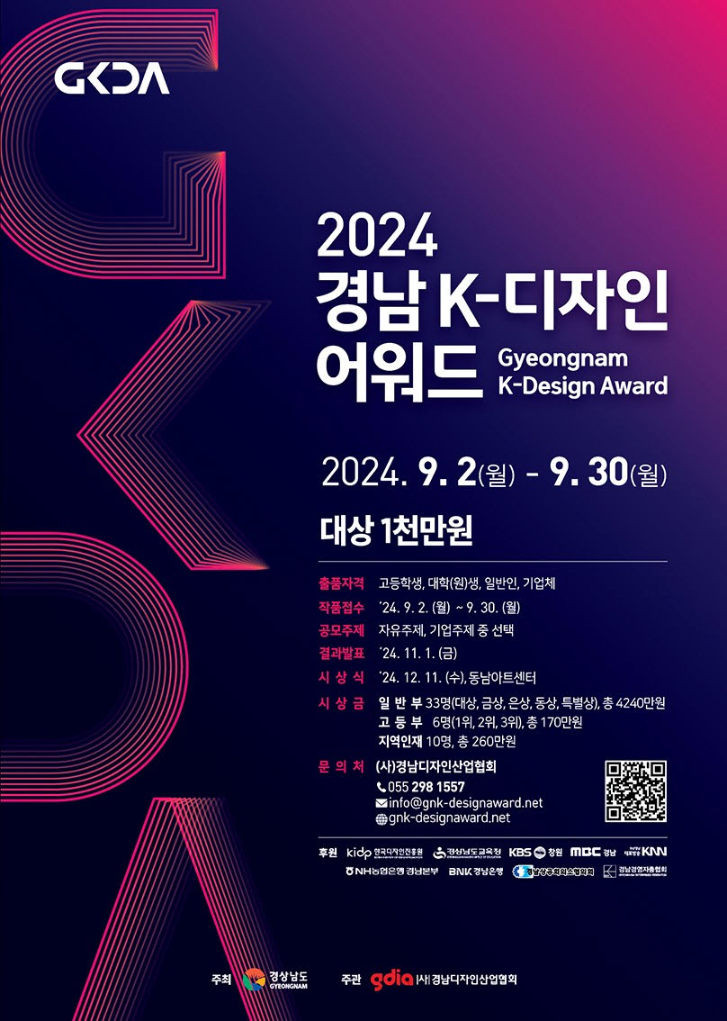 2024년 경남 K-디자인 어워드
~2024.09.30(월)