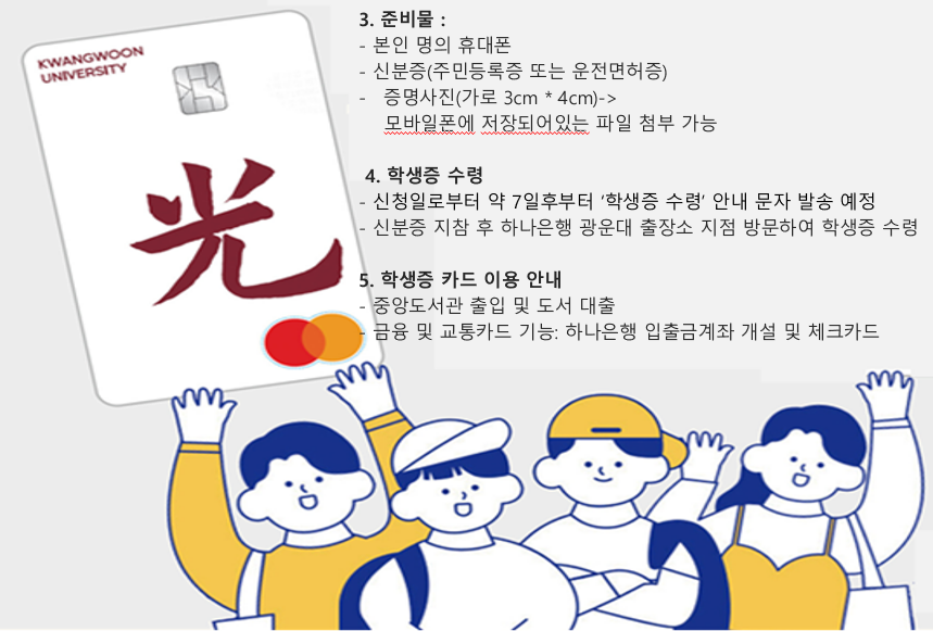 학생증발급 방법에 대한 설명