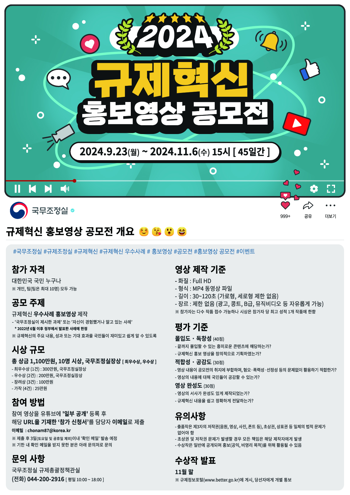 2024규제혁신 홍보영상 공모전
~2024.11.06(수)