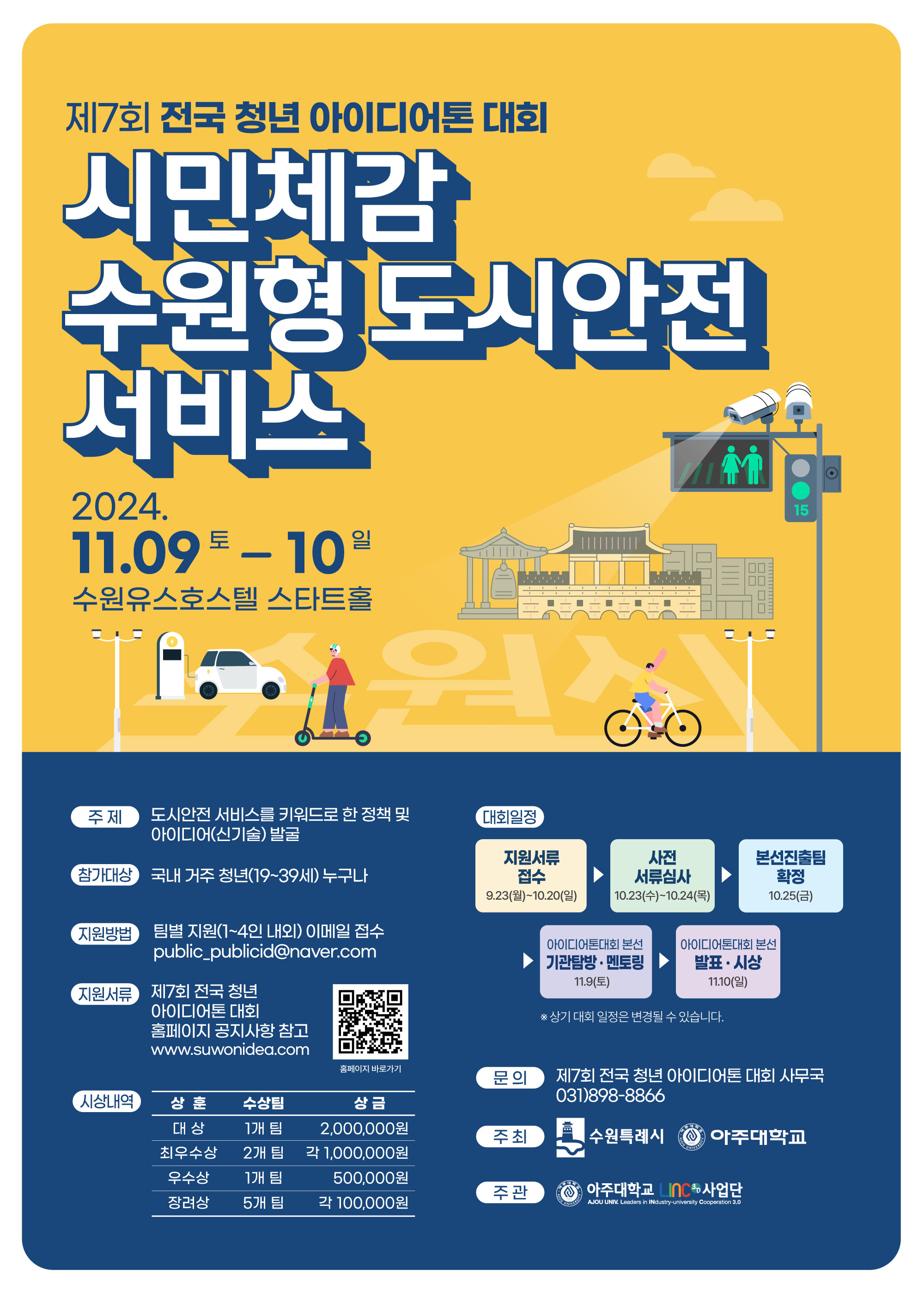 제7회 전국 청년 아이디어톤 대회 
~2024.10.20(일)
