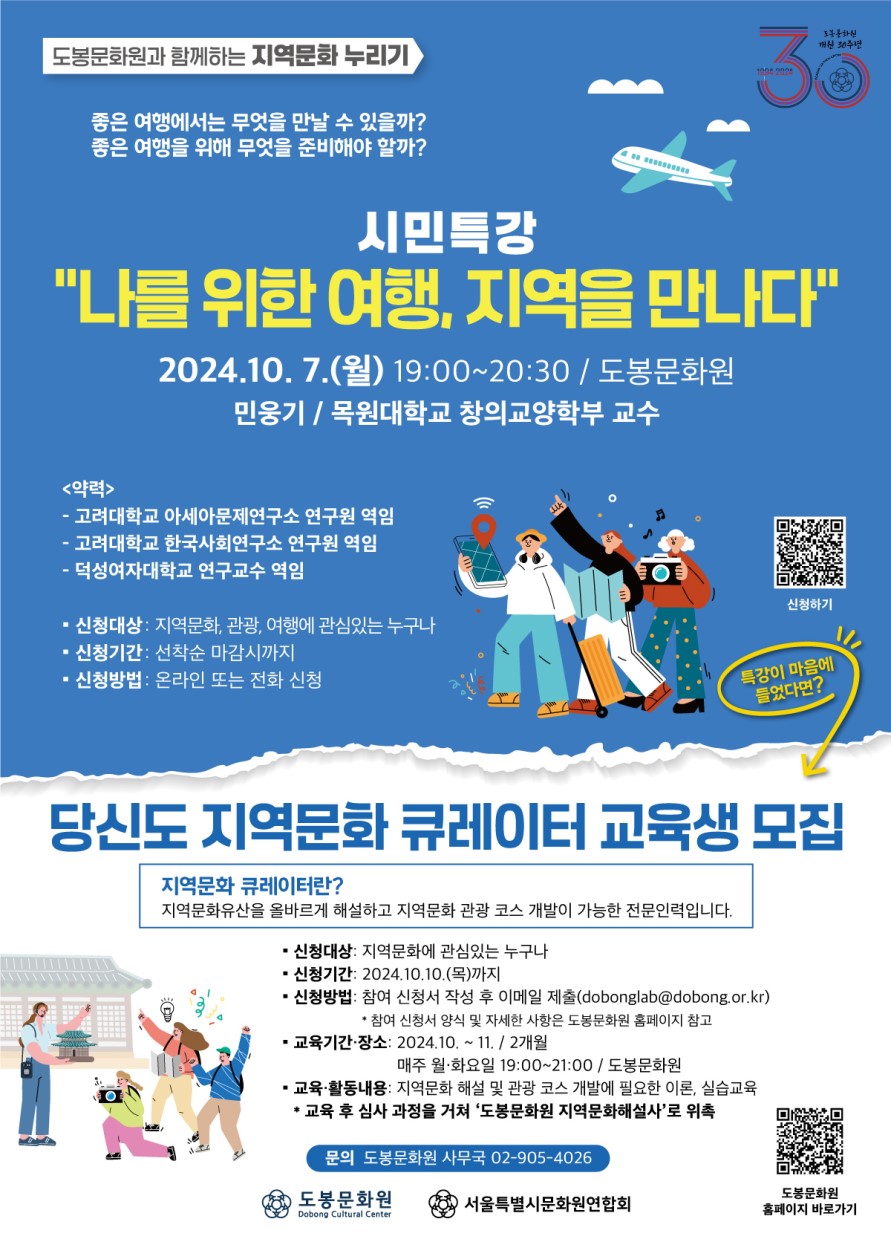 2024. 도봉문화원과 함께하는 지역문화 누리기 홍보물
~2024.10.07(월)