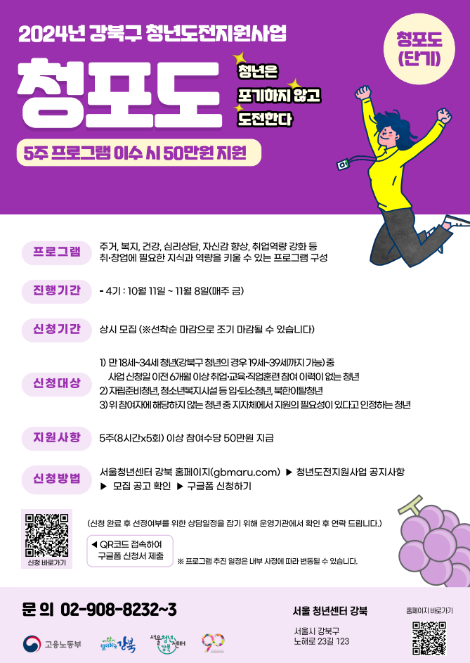 강북구 청년도전지원사업 포스터