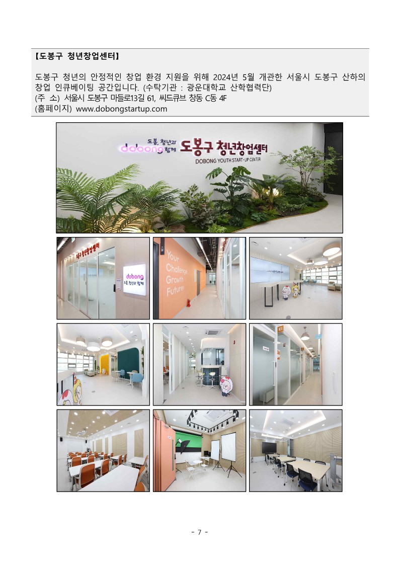 2024 도봉 청년창업 아이디어 경진대회 공고문7