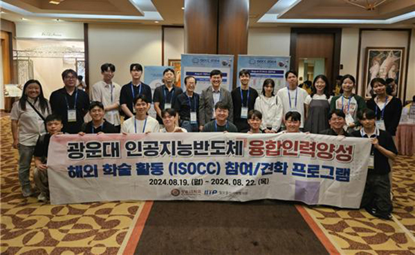 인공지능반도체 연계전공 학생들, 일본 ISOCC 2024 학회 참가