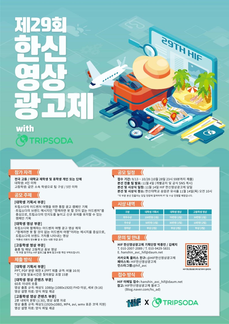 제 29회 HIF 한신영상광고제
~2024.10.28(월)까지