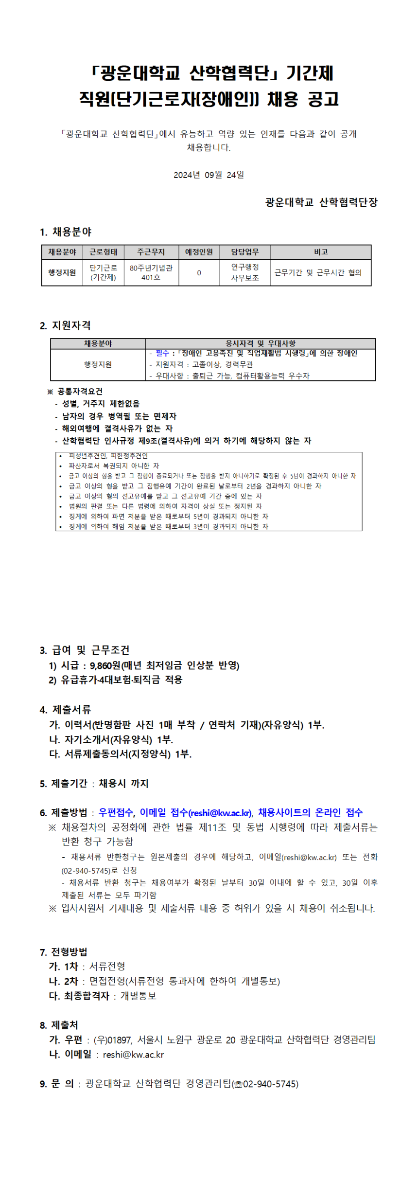 장애인직원 채용 공고 전문