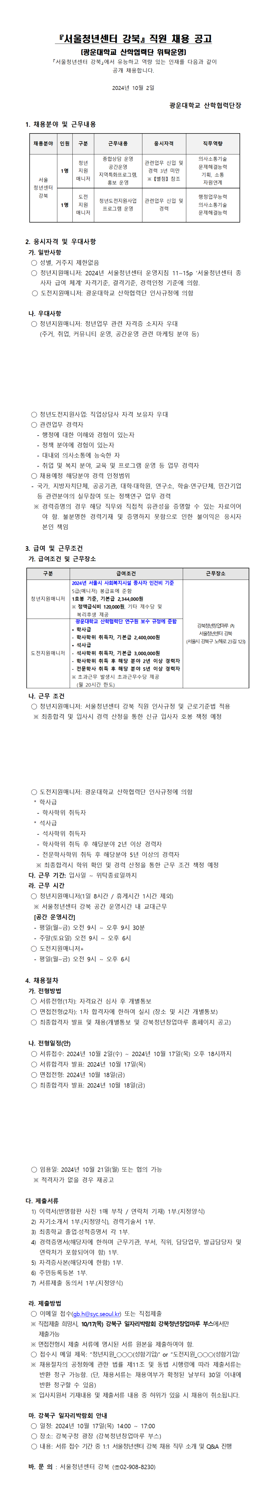서울청년센터 강북 채용공고