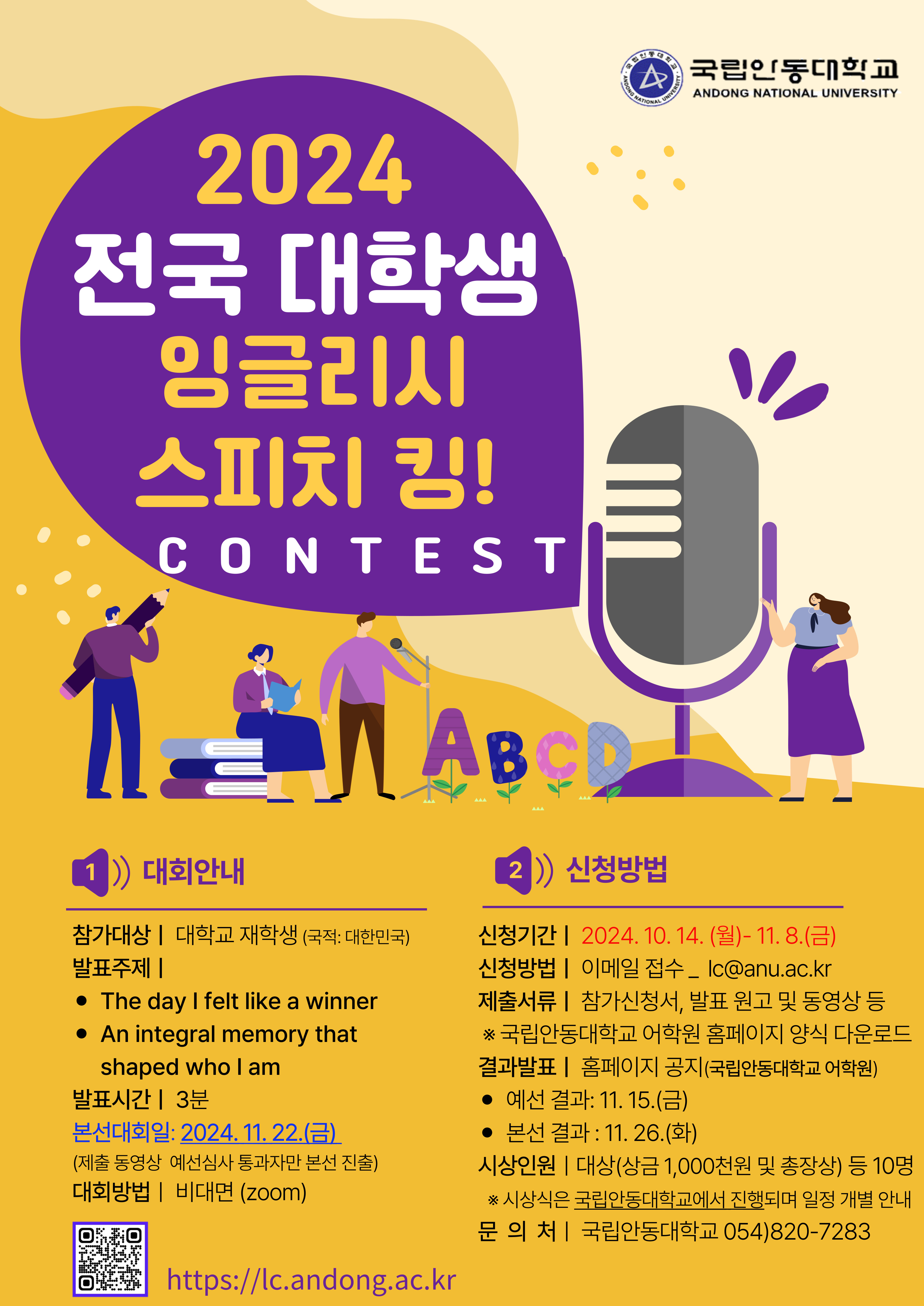 제4회 전국 대학생 잉글리시 스피치 킹! 콘테스트
~2024.11.08(금)