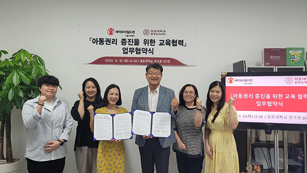 참빛인재대학-세이브더칠드런 서울지역본부 상호협력협약(MOU) 체결