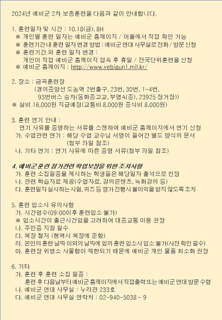 예비군 2차 훈련 안내