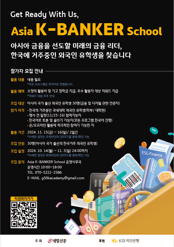  '아시아 K-뱅커 스쿨' 참여모집
