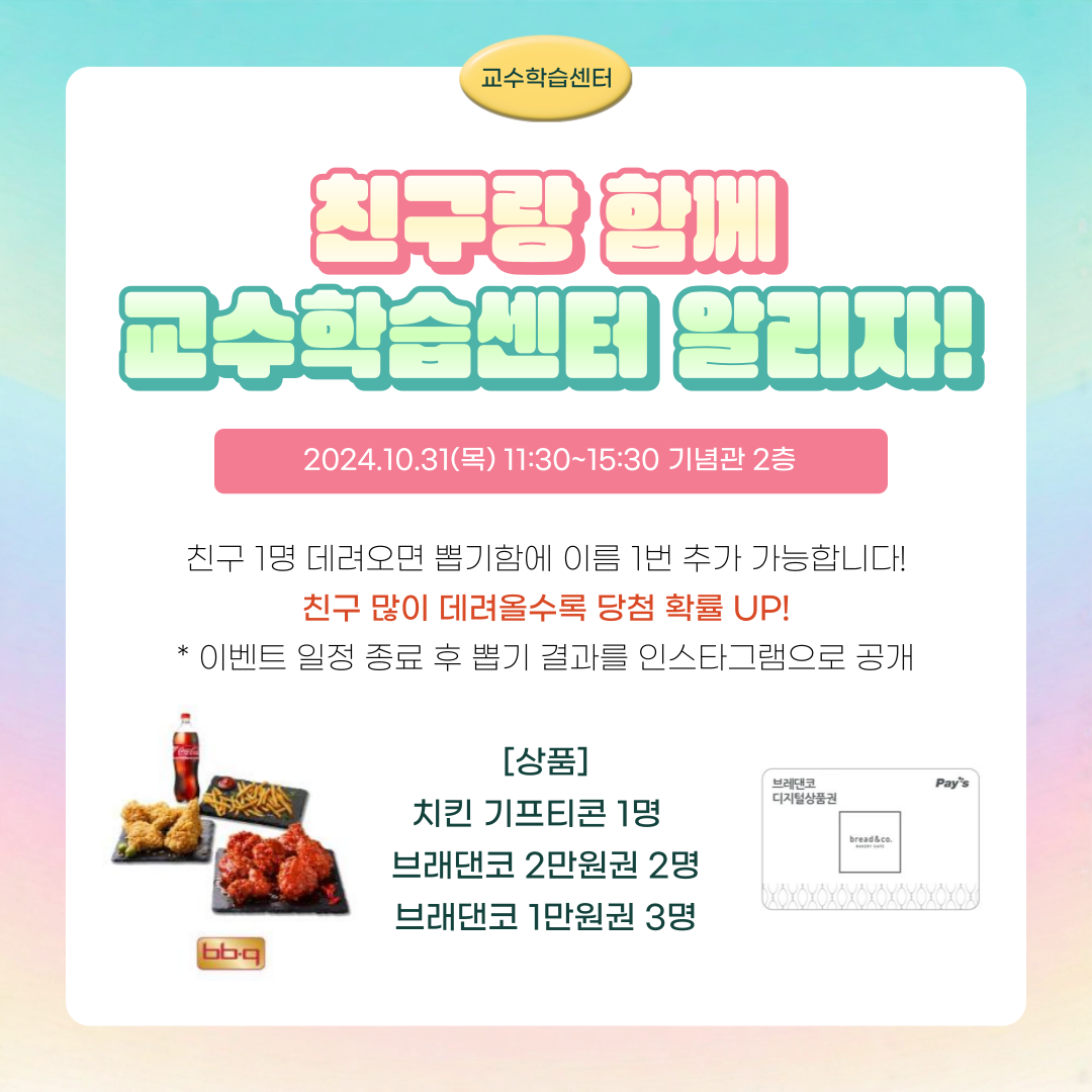 참여 방법도 간단한데 치킨, 브래댄코 상품권, 우니 키링, 우니 스티커까지 엄청난 선물이 팡팡~!？？ 친구와 함께 참여하면 당첨 확률이 더욱 올라가니 친구와 함께 방문하면 더욱 좋겠죠?？？

？？이벤트 장소 및 시간
？？ 2024년 10월 31일 (목) 11:30-15:30 기념관 2층 로비