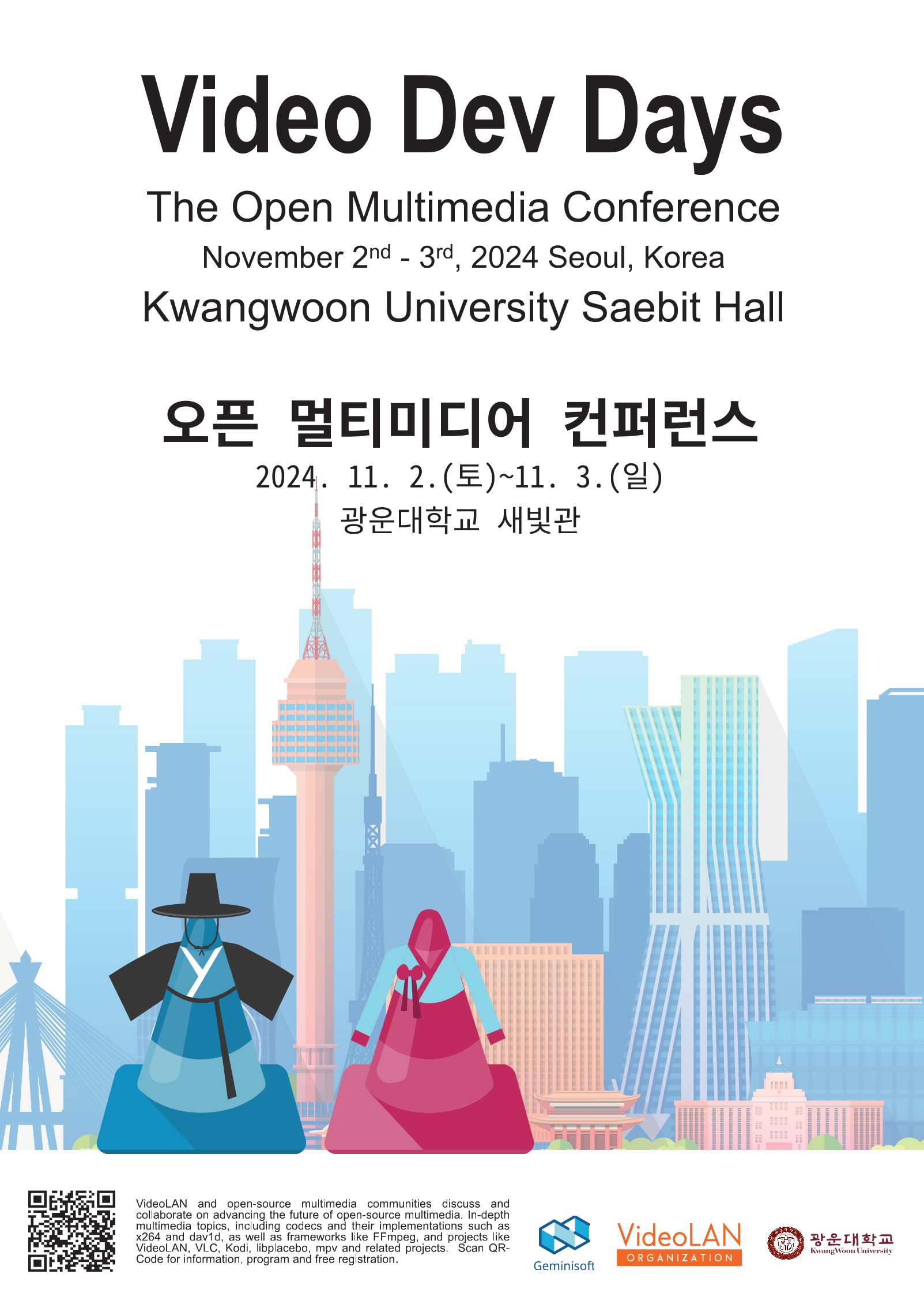 Video Dev Days 국제 오픈 멀티미디어 컨퍼런스 참가 안내
~2024.11.03(일)