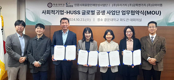 인문사회융합인재양성사업단(HUSS사업단),

사회적 기업들과 업무협약(MOU) 체결