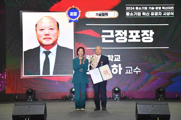최은하 교수(전자바이오물리학과), 2024 중소기업 기술·경영 혁신대전 근정포장 수상