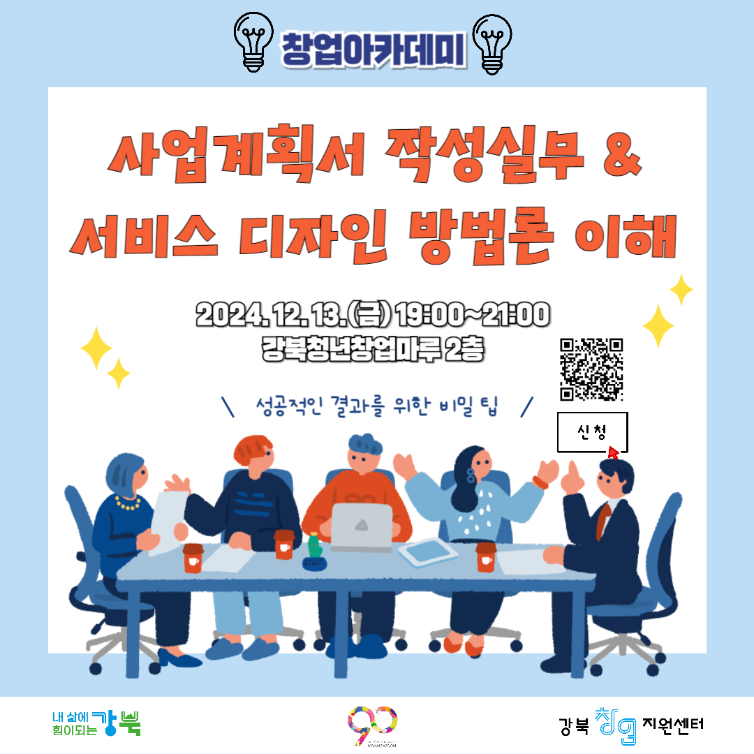 사업계획서 작성 실무&서비스디자인 방법론 이해