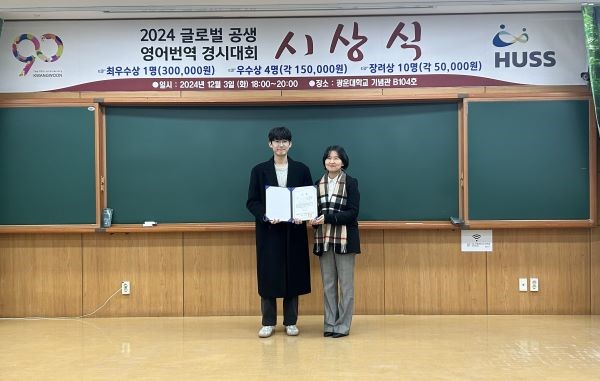 Grand Prize Award Photo / From left: Kang Ye-jun (Department of English Language and Indusrty), Director Lee Hye-young
 
