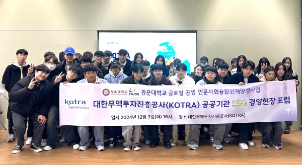 인문사회융합인재양성사업단, 코트라의 ESG경영 현장 탐방