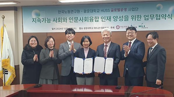 HUSS 글로벌 공생 사업단, 한국노동연구원과 인문사회융합인재양성 MOU 체결