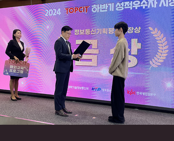 신현수 학생(소프트웨어학부), 22회 TOPCIT 정기평가 금상 수상