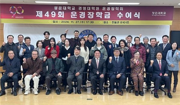 The Unkyung Scholarship Foundation, established by alumni of the Graduate School of Business Administration Executive MBA program 