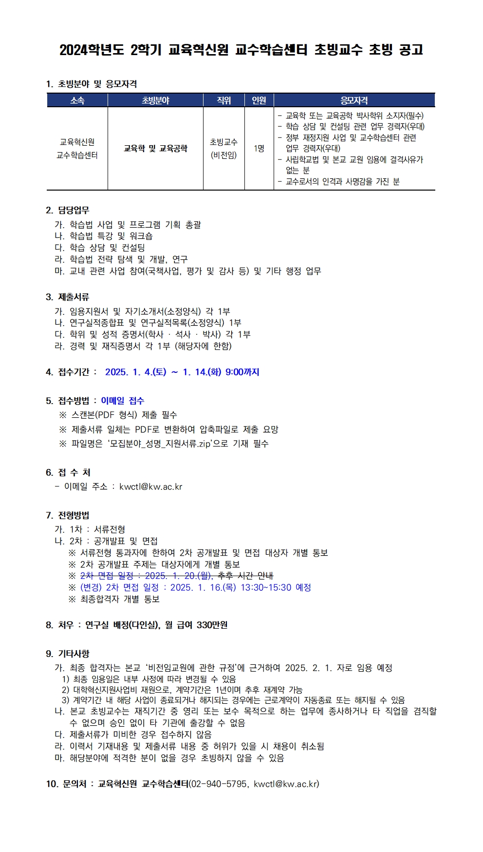 광운대학교 교수학습센터 초빙교수 모집공고
문의 : 교무처 교수지원팀 02-940-5633