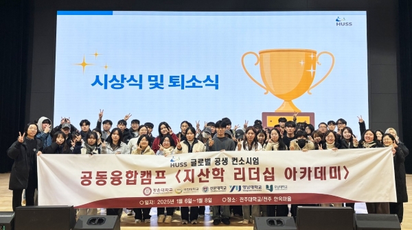 광운대 HUSS 글로벌 공생 사업단, 지산학 리더십 아카데미 성료