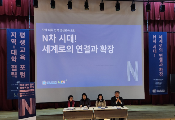‘지역-대학 협력 평생학습 포럼’ 성황리에 마쳐