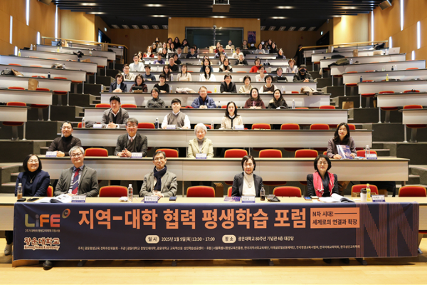 ‘지역-대학 협력 평생학습 포럼’ 성황리에 마쳐