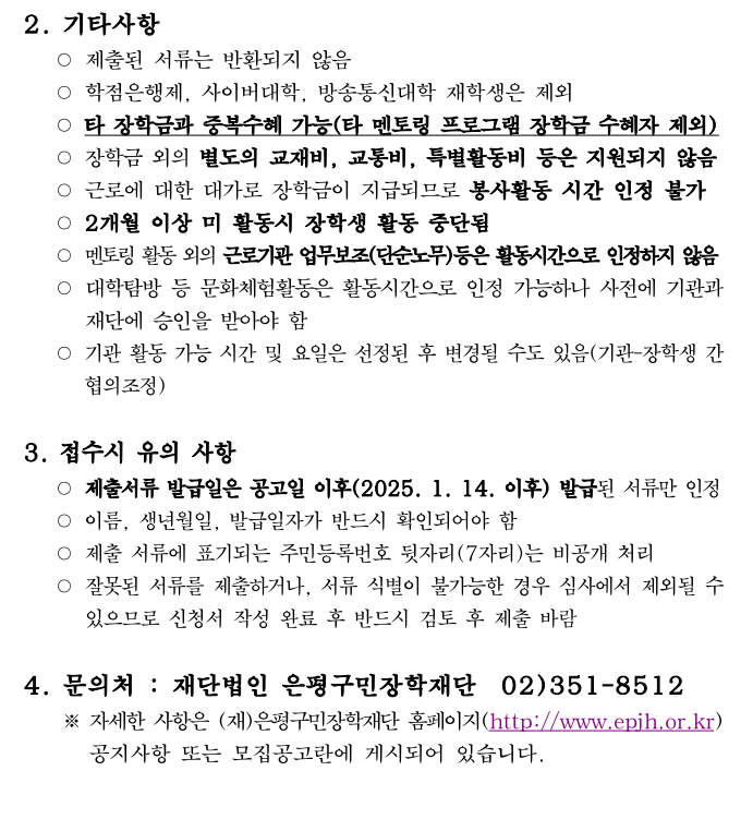 제출서류는 붙임 참조

문의 : 02-351-8512
