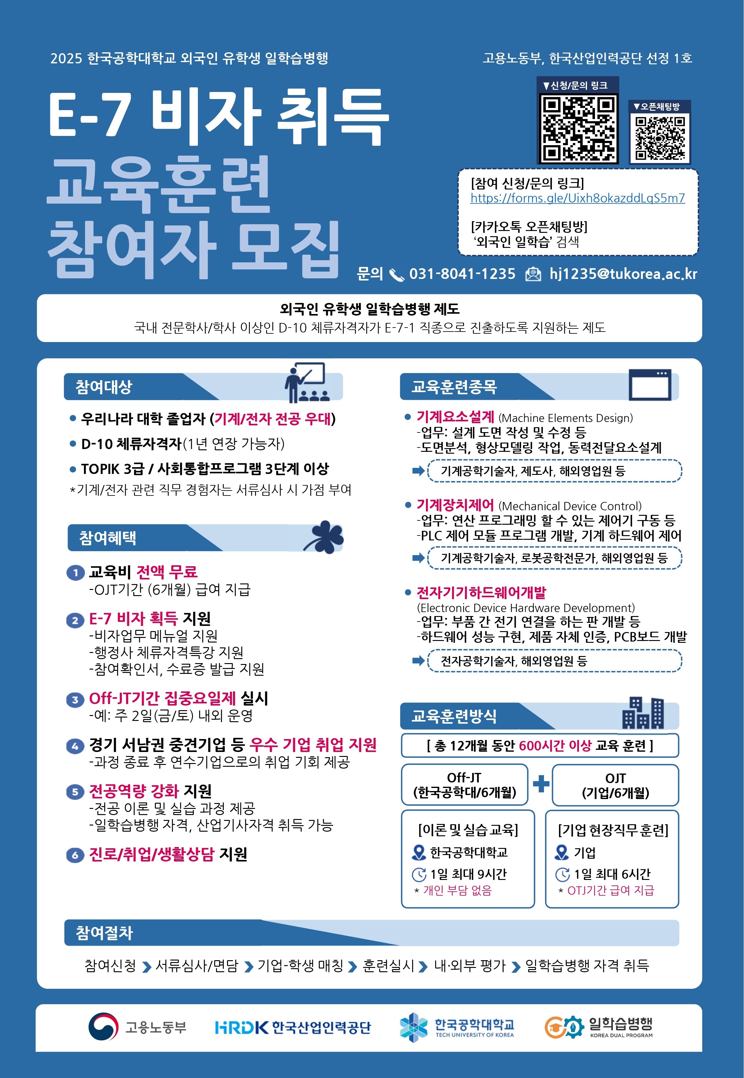 외국인유학생일학습병행 사업