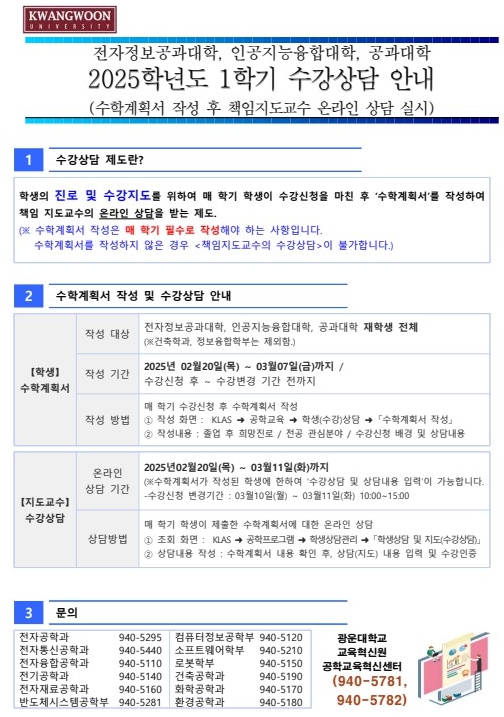 2025-1학기 수강상담