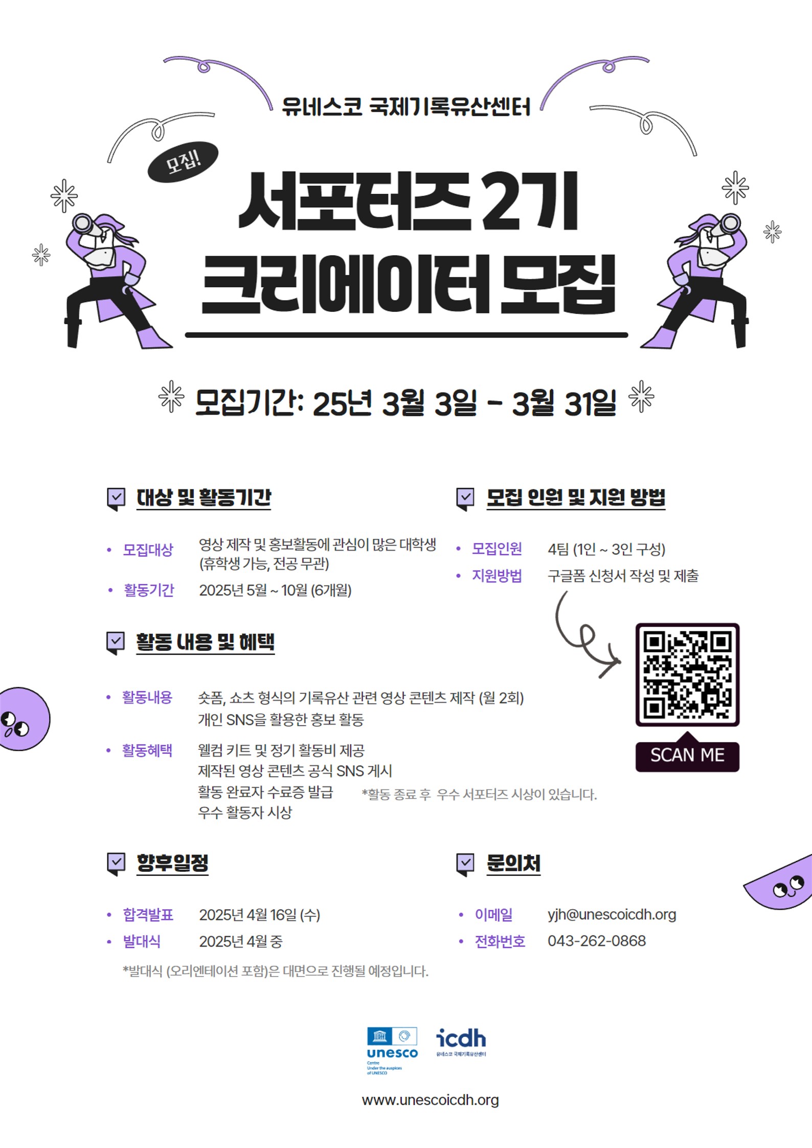 2025 유네스코 국제기록유산센터 크리에이터 서포터즈 모집
~2025.03.31(월)
