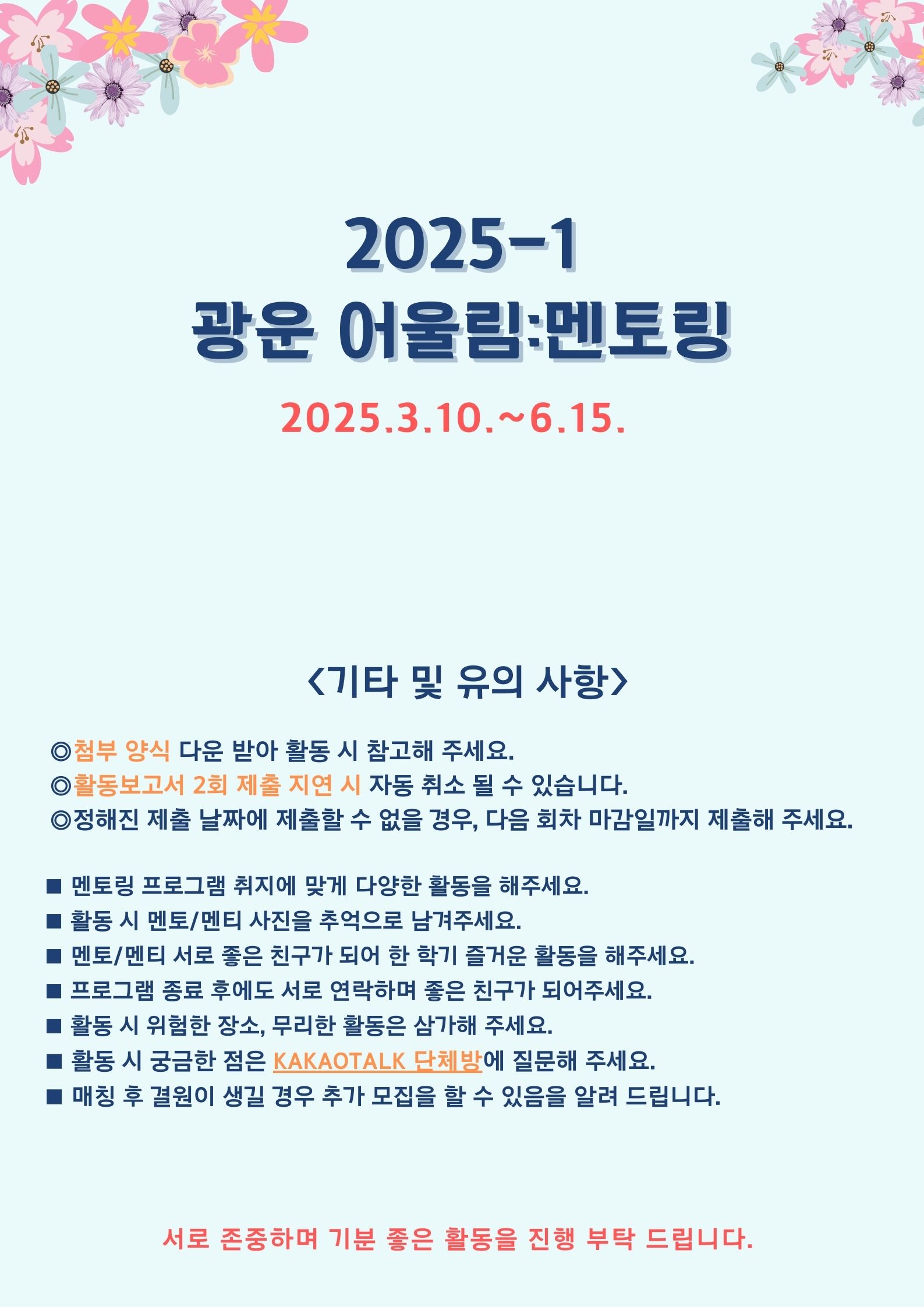 2025-1 어울림 공지