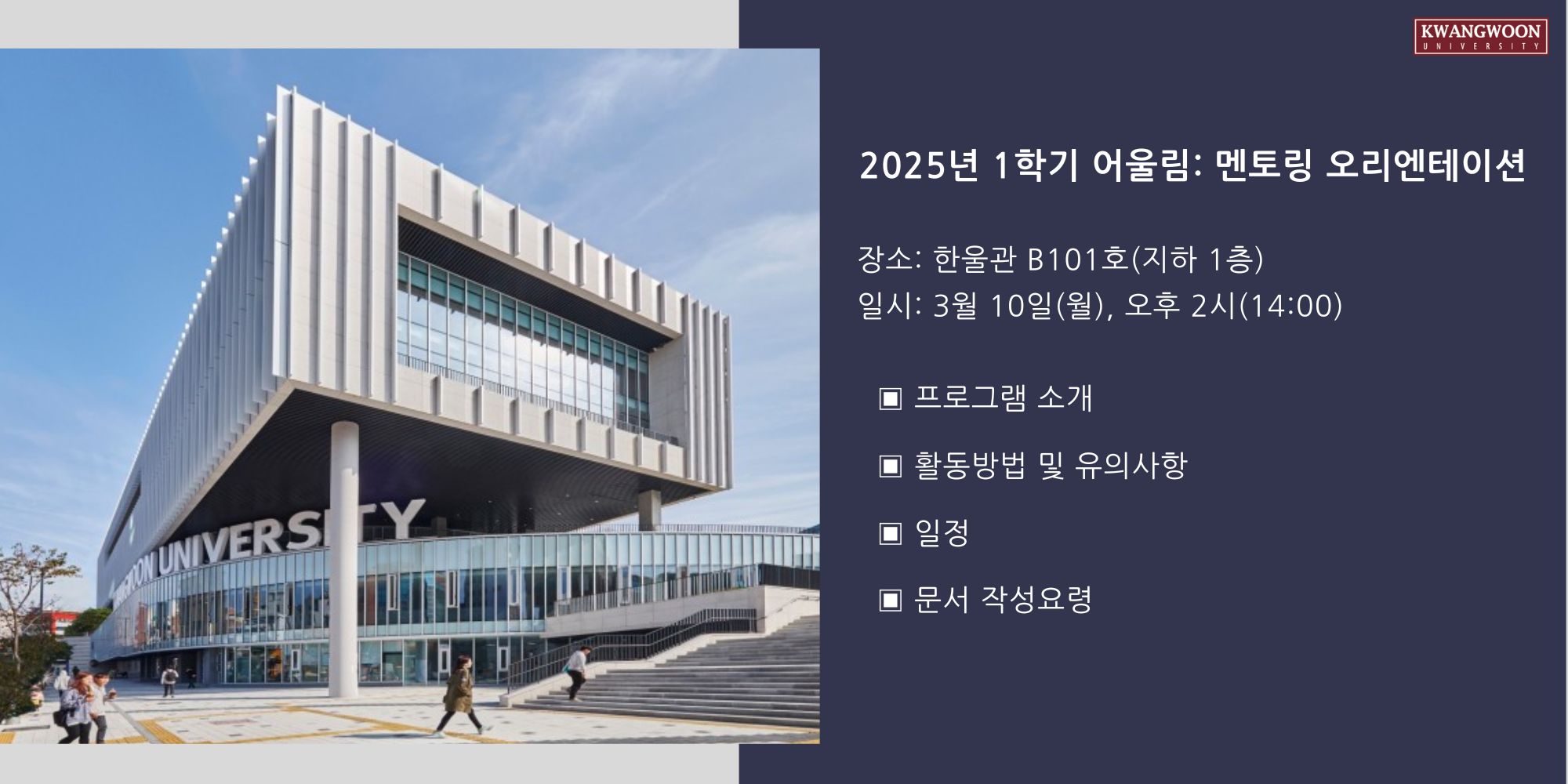 2025-1 어울림 OT 